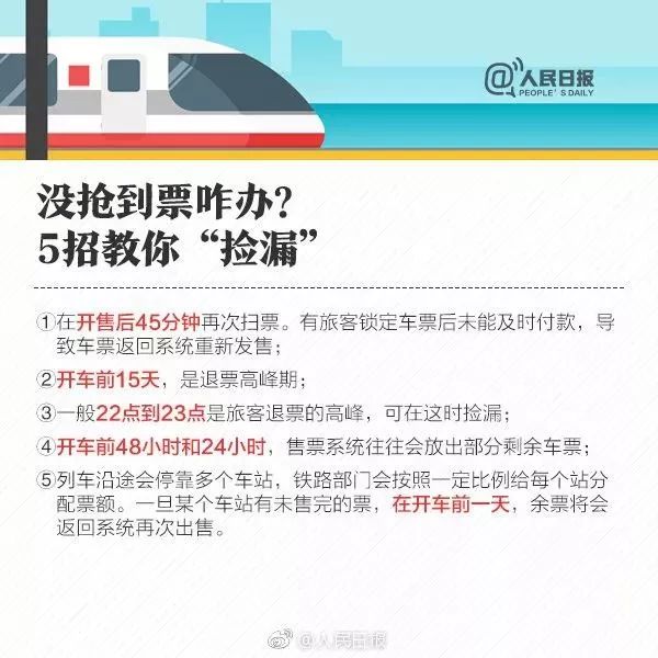 1月1日买火车票政策,安徽火车票新政策