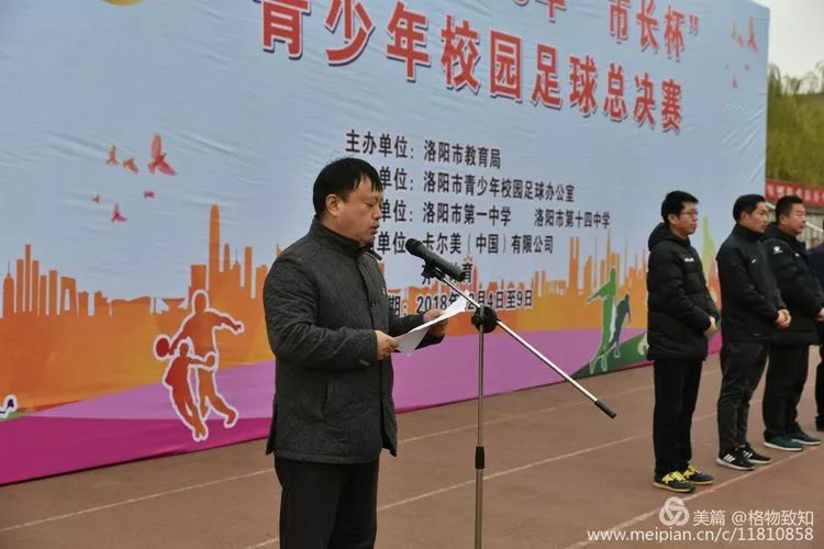 洛阳市市长杯足球赛总决赛小学组,洛阳市市长杯校园足球总决赛