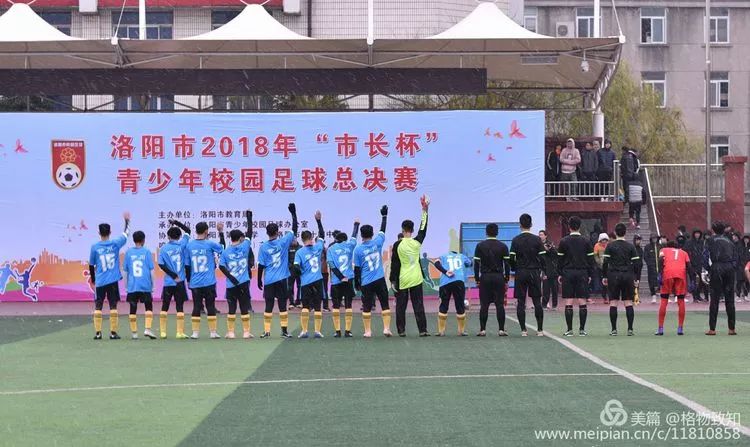 洛阳市市长杯足球赛总决赛小学组,洛阳市市长杯校园足球总决赛
