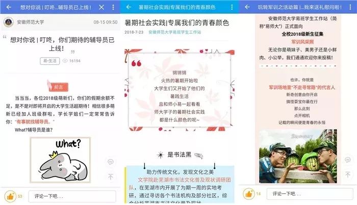 揭秘｜你不知另一面的易班都在这儿了！