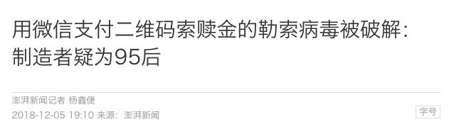 快改淘宝支付宝QQ密码！疑似95后制造了这种病毒