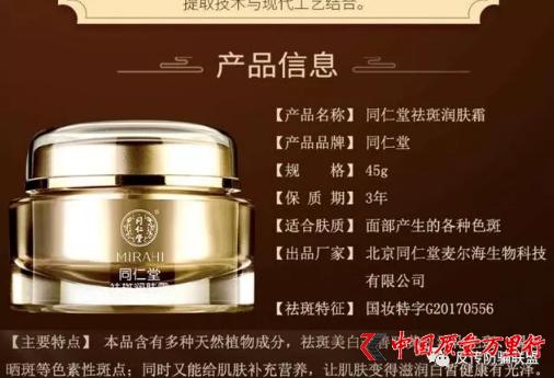 同仁堂侵权案例有哪些,同仁堂产品有伪造吗