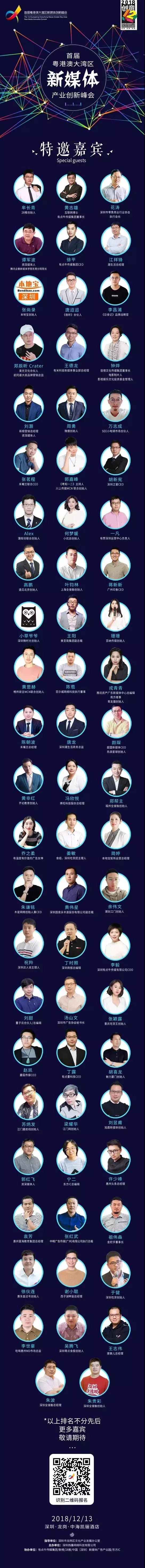 这一次，全国新媒体行业领袖齐聚深圳！