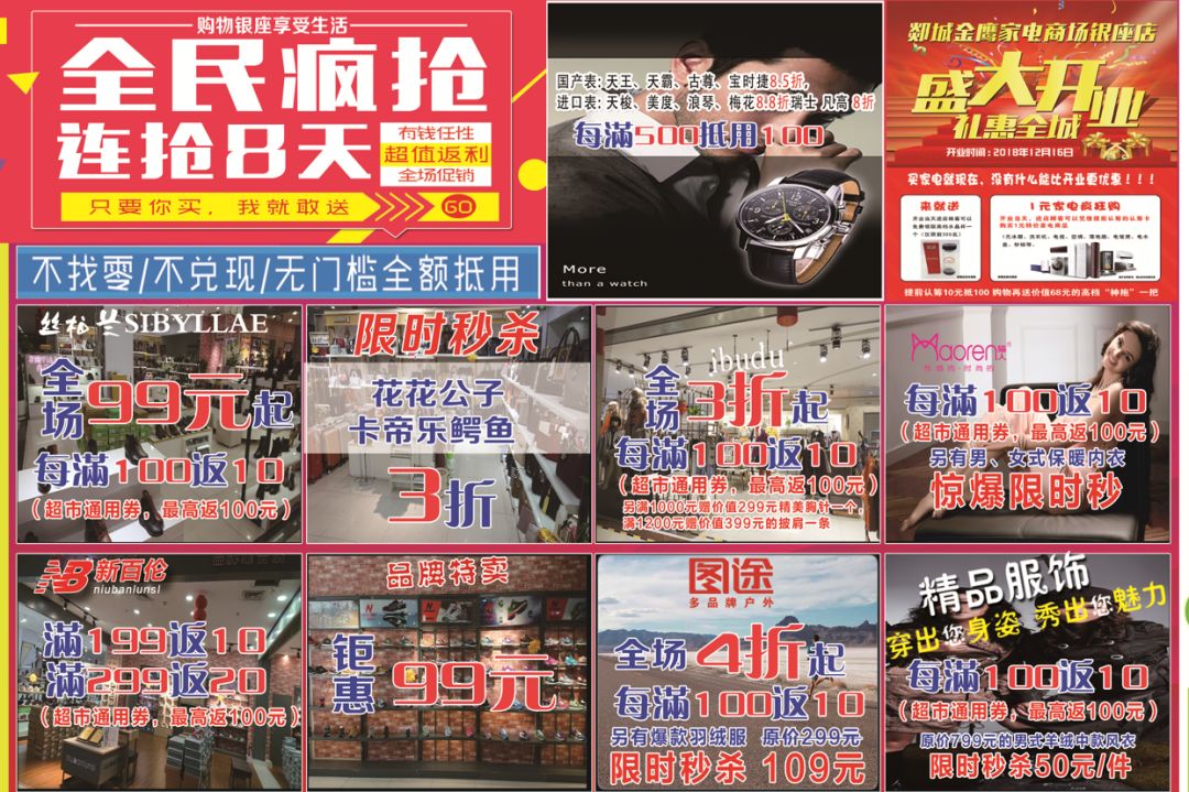 华丽蝶变钜惠全城｜郯城银座新装开业，超市购物满88立减20，满100送100