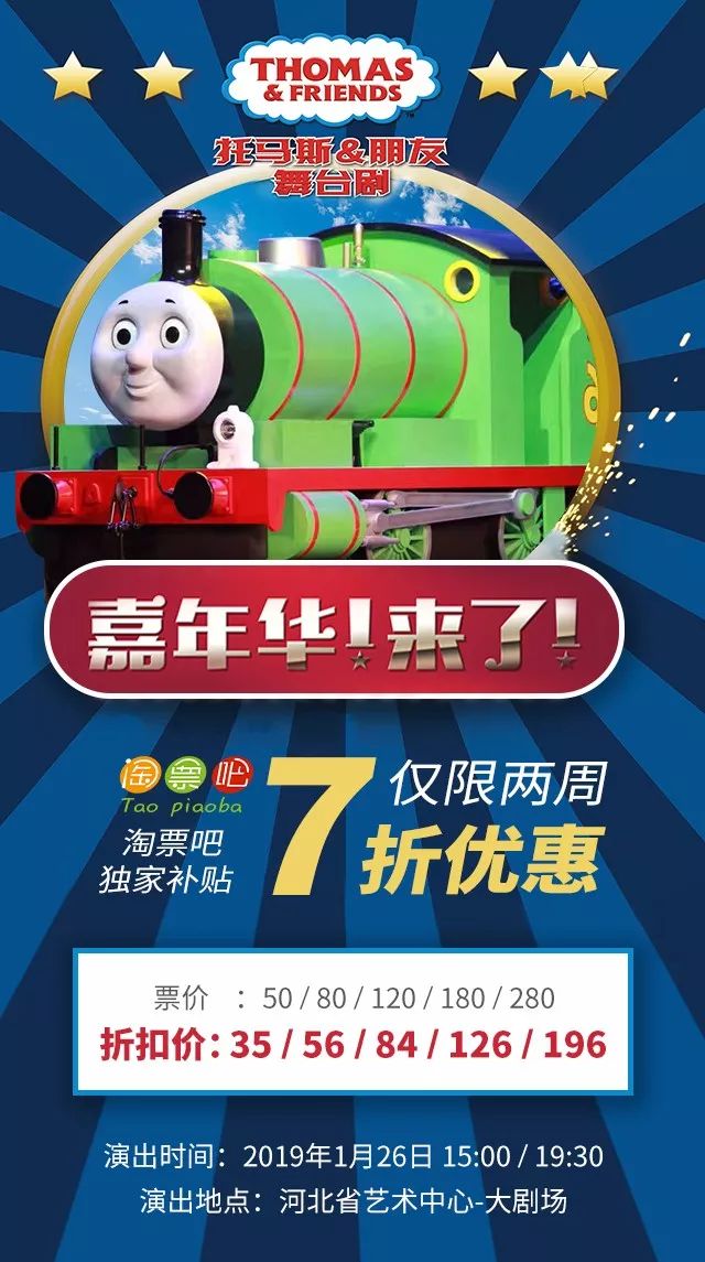 托马斯正版授权儿童舞台剧,托马斯门票