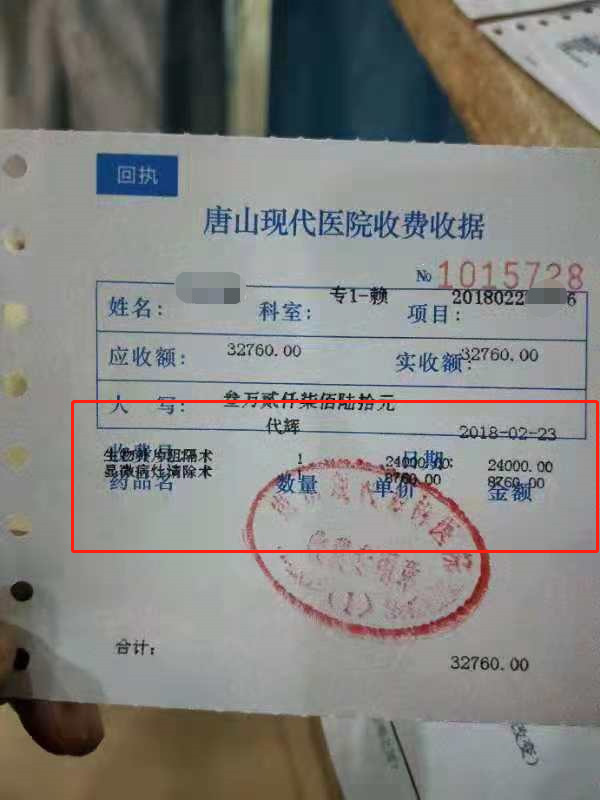 唐山又现“术中价钱”投诉：麻药快散前加费3万