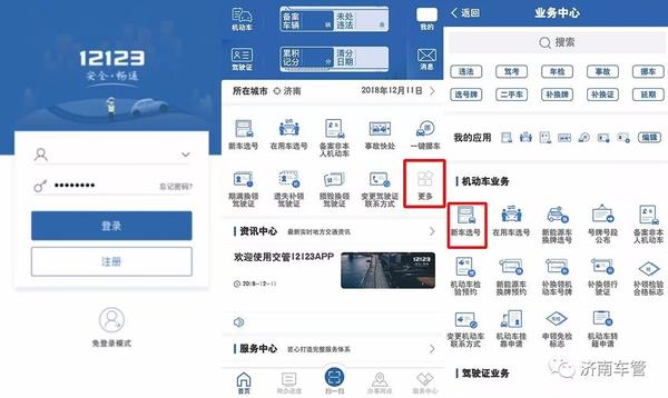 交管12123预选号牌成功后流程,交管12123新车选号牌技巧