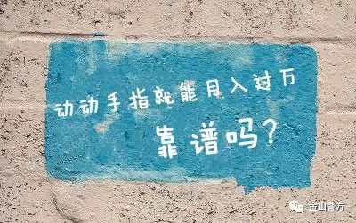 动动手指就能赚几千靠谱吗,动动手指就能赚钱几万
