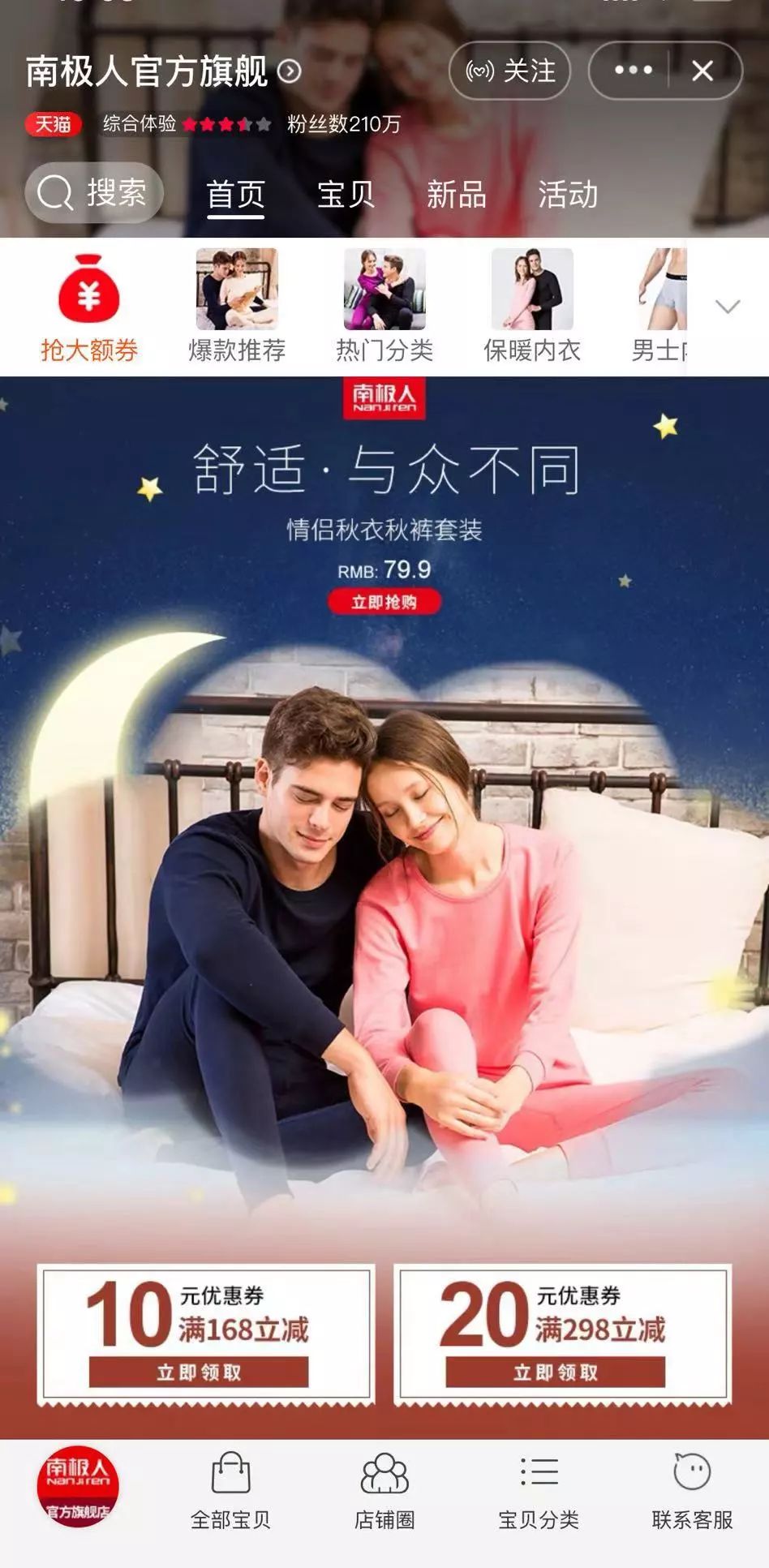 南极人不生产保暖内衣，只卖“吊牌”？公司回应：正常商业模式