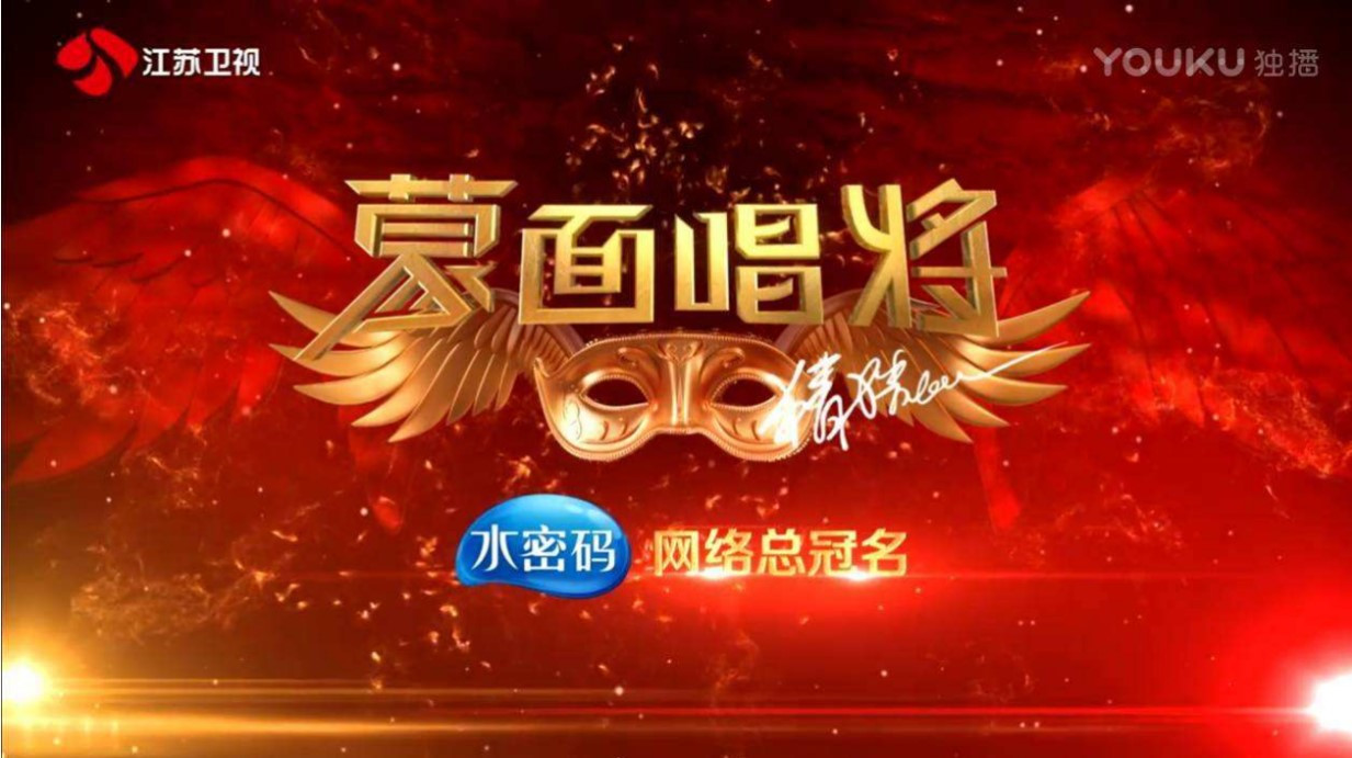 蒙面唱将第4期完整版送亲,蒙面唱将第三季介绍