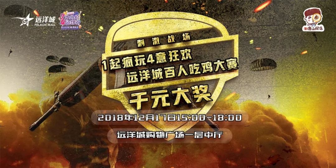 远洋城19周年庆,号外号外活动来袭