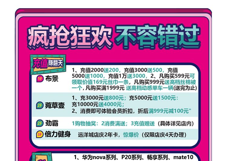 远洋城19周年庆,号外号外活动来袭