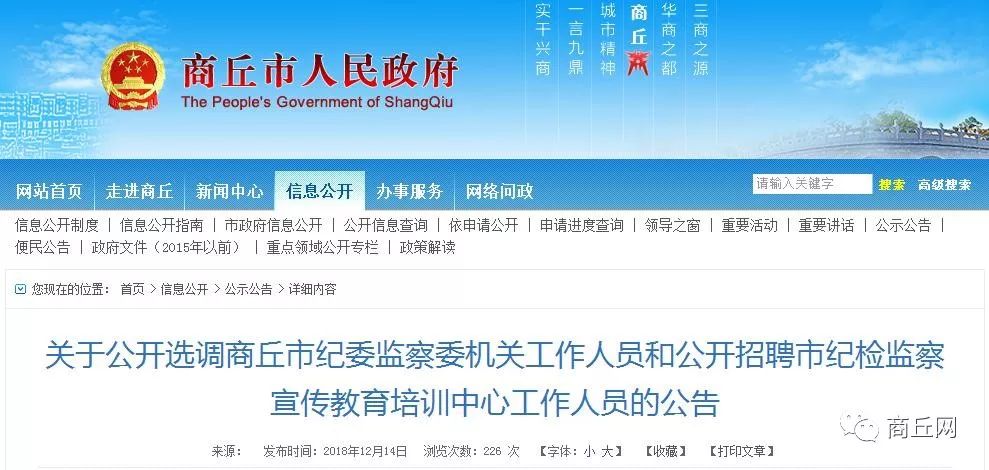 商丘市纪委公务员招聘,河南商丘定向选调