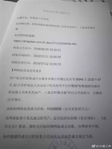 淮安中院调查盱眙司法拍卖,淮安中院立案调查