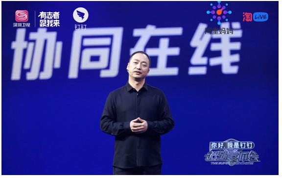 钉钉发布会,超级发布会