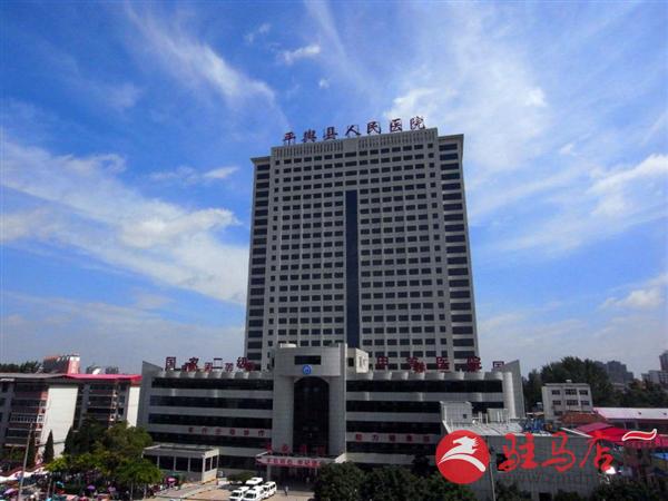 平舆县人民医院,改革开放以来驻马店市的变化