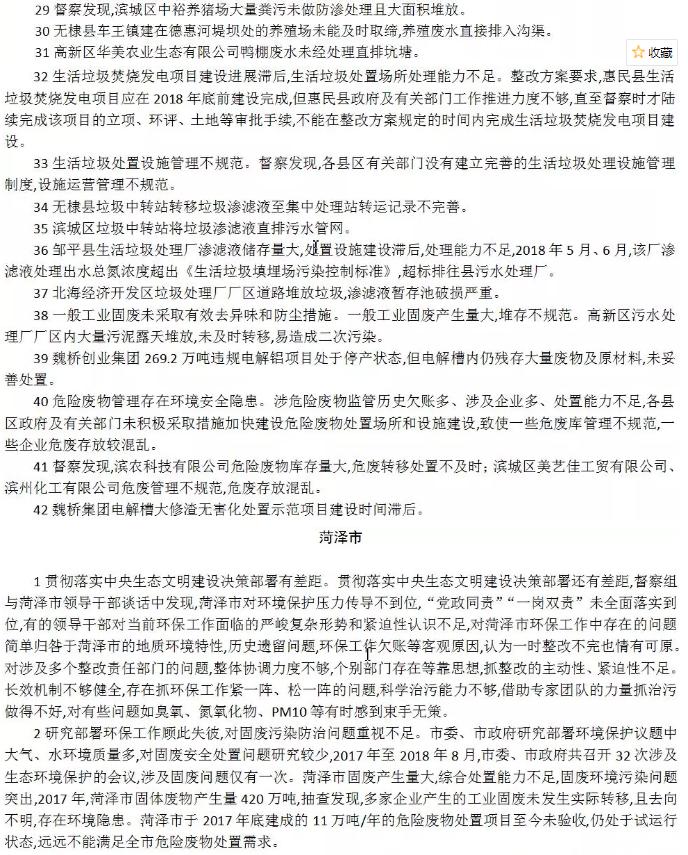 山东环保督察问题清单多市被点名“政治站位不高”