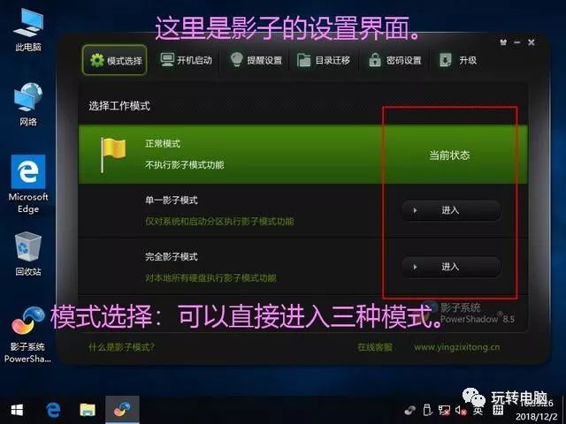 铅锤哥：影子系统怎么用？影子系统安装教程，像网吧电脑一样重启还原