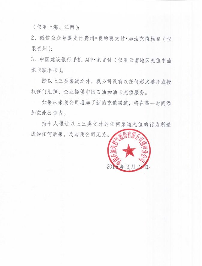 中石化加油卡骗局大揭秘,中石化不实名加油卡如何办理