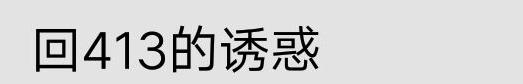 oops！我们的群名称暴露了！