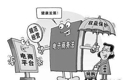 电子商务法|网络买卖有法可依