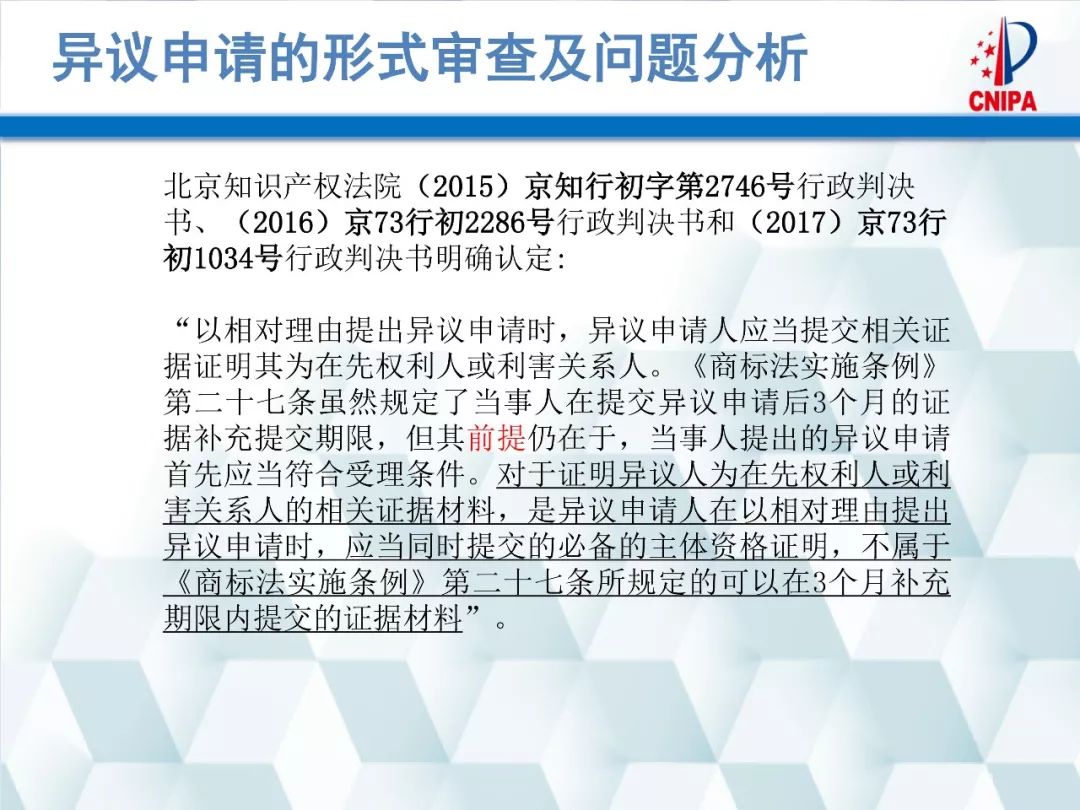 商标异议基本知识大全,如何查看商标异议