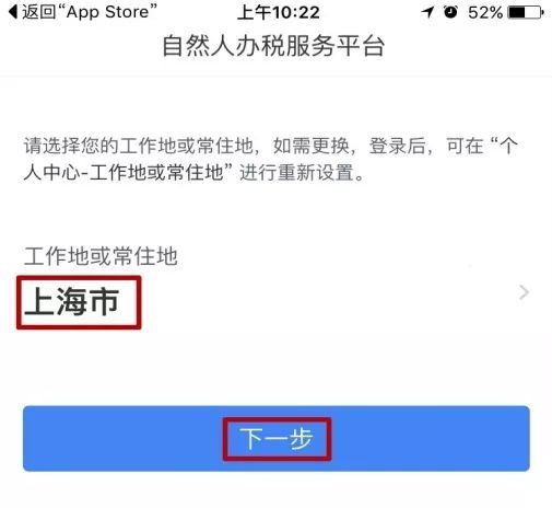 税局app下载,税局通知在个人所得税app上做汇算