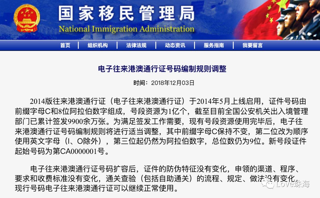 广东出入境港澳通行证工作时间,广东出入境港澳通行证办理教程