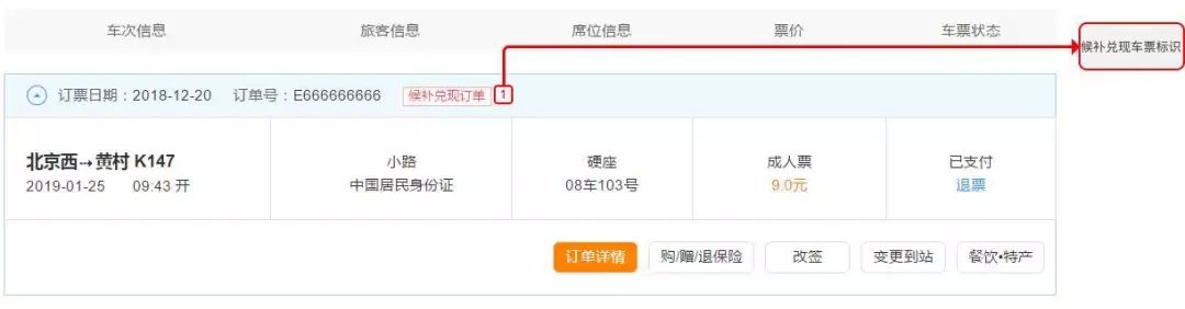 12306官方抢票神器,12306官方捡漏神器候补功能在哪里