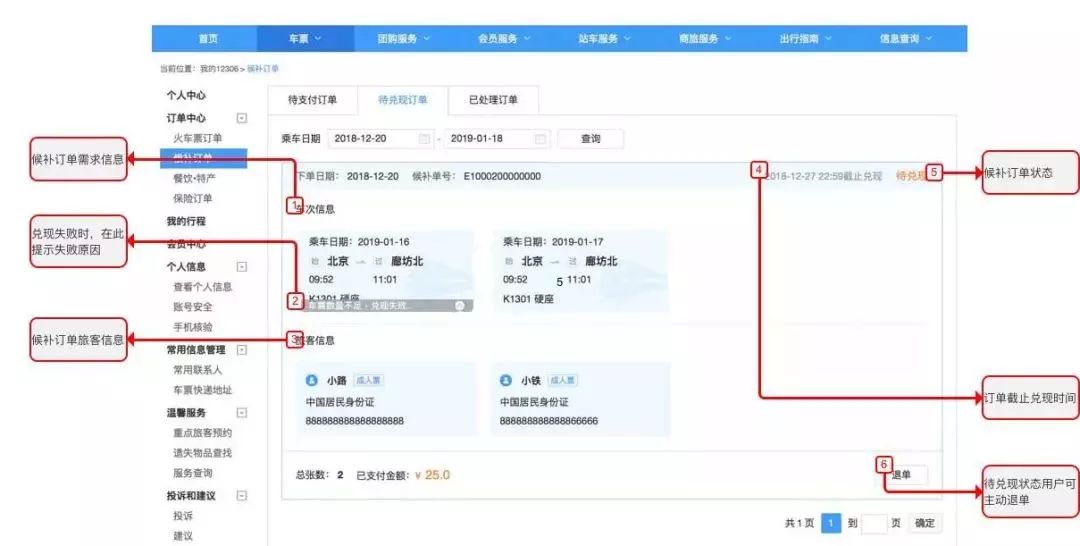 中国铁路12306app上捡漏 (12306官方捡漏神器候补功能)