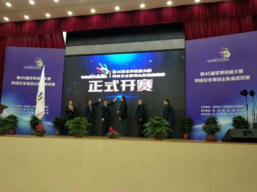 网络安全大赛世界总决赛,世赛网络安全