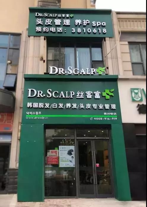 丝客富养发管理中心团购,丝客富头皮护理团购