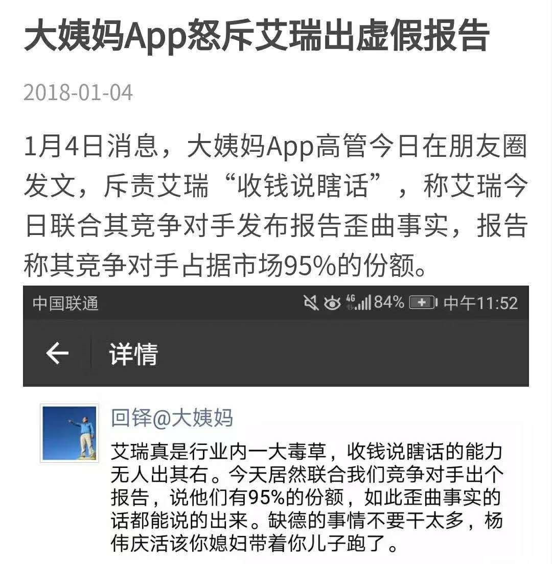 艾瑞集团事件,艾瑞高管去哪了