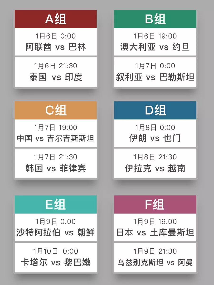 亚洲杯竞猜2024,今日亚洲杯竞彩推荐比分