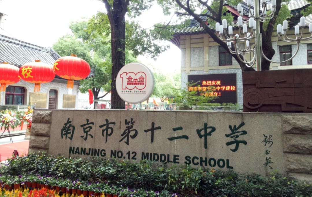 下关十二中怎么样,下关区十二中
