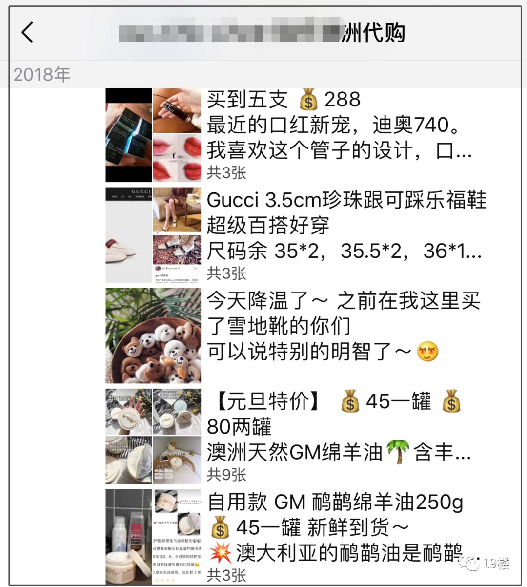 朋友圈里的代购,朋友圈的代购们