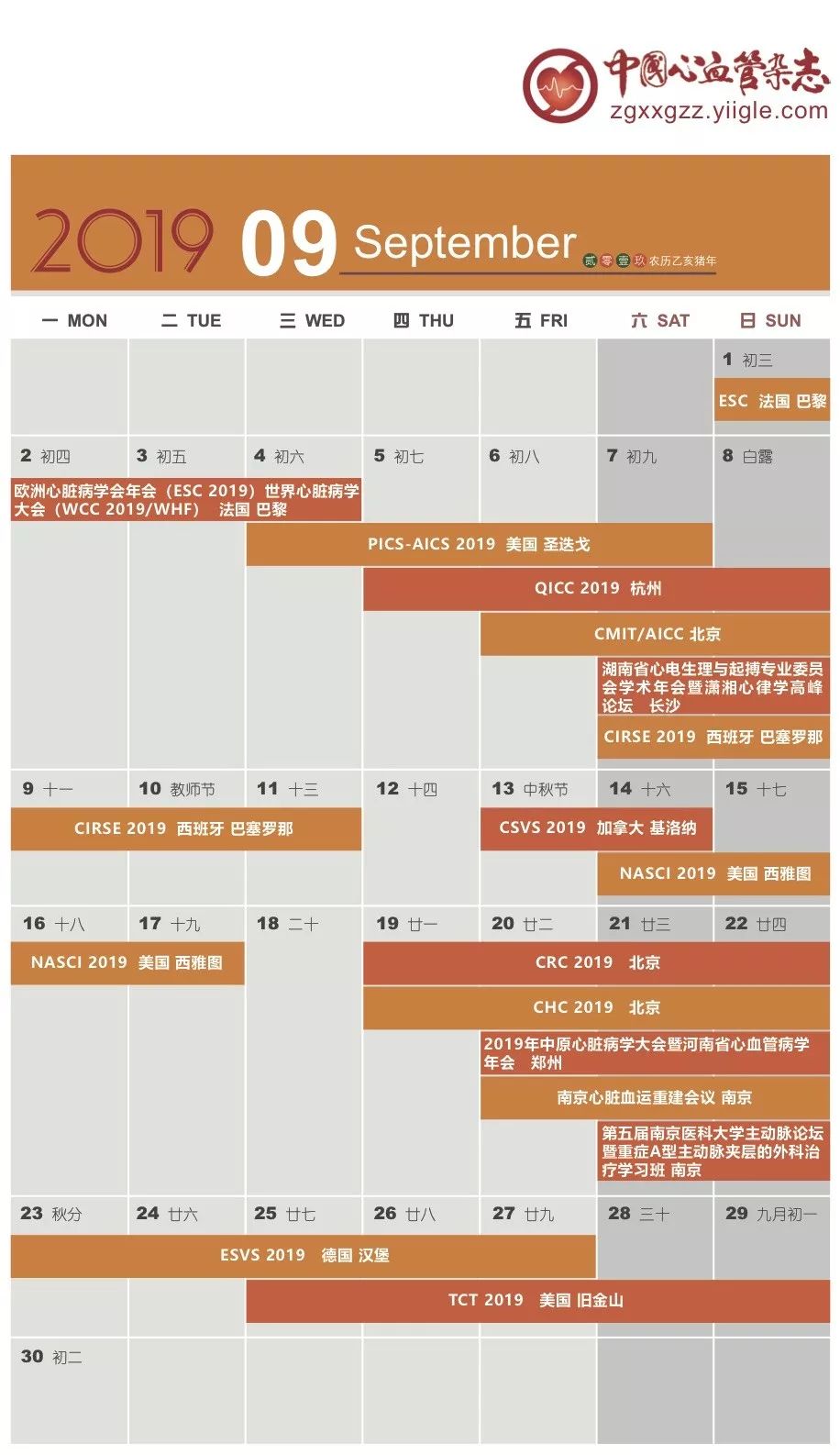 第十八届心血管大会,19年日历查询