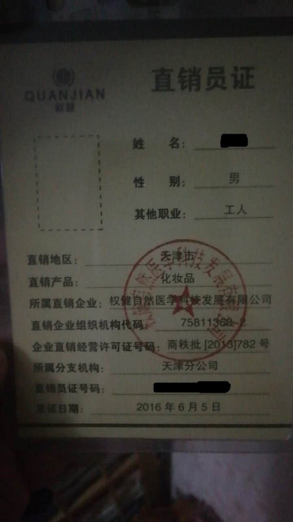 会员谈7年权健生意,权健会员后来怎么样了
