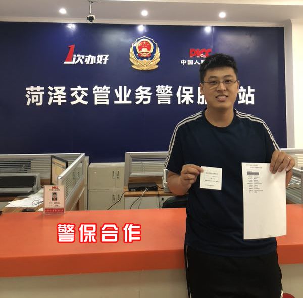 菏泽市交警网上车管所,菏泽交警支队网上车管所