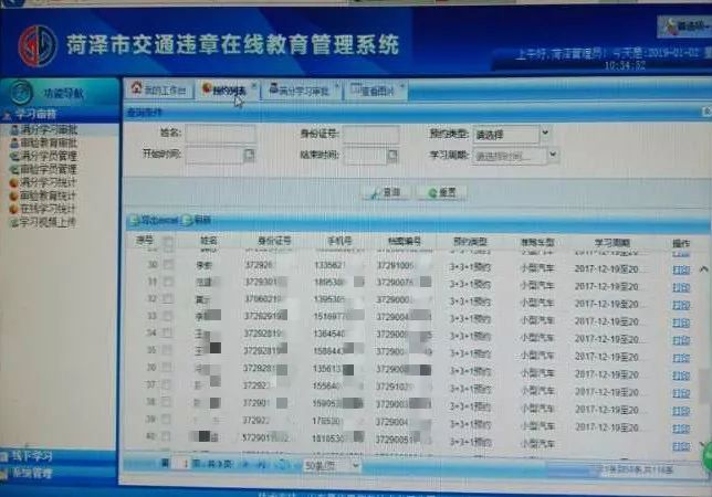 菏泽市交警网上车管所,菏泽交警支队网上车管所