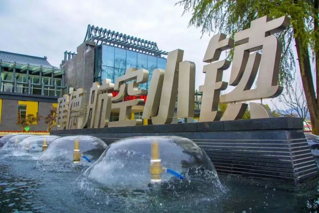 建德市航空小镇机场,建德航空小镇天空之城