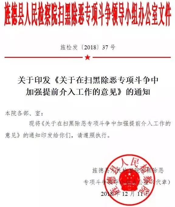 刘祎检察长在旌德县十六届人代会第三次会议上作检察院工作报告