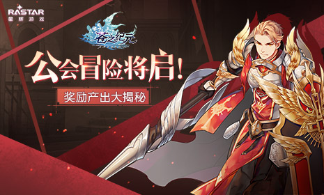 苍之纪元皇家受限阵容,苍之纪元礼物箱奖励