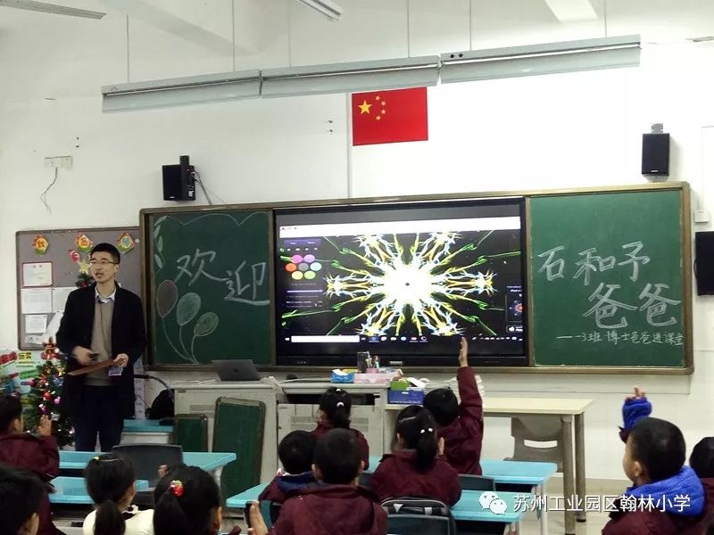 194位博士家长!园区这所小学一年上了60多节博士课程