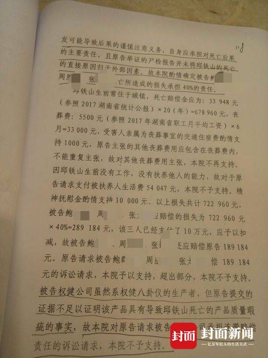 权健火疗事故,天津权健火疗死人事件