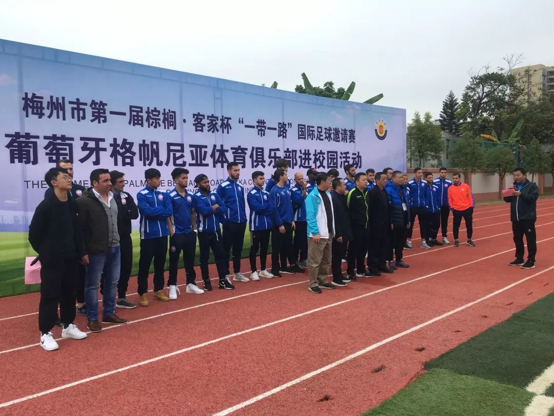 架起“一带一路”友谊之桥，葡萄牙足球运动员与梅县青少年“切磋”球技