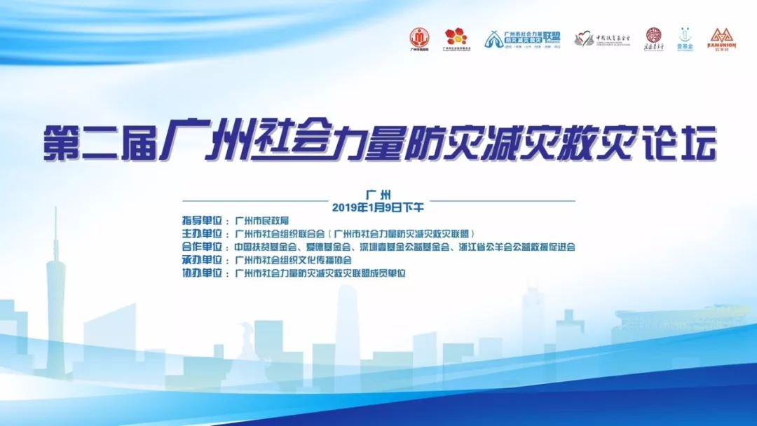 全国防灾减灾救灾会议,防灾减灾救灾会议