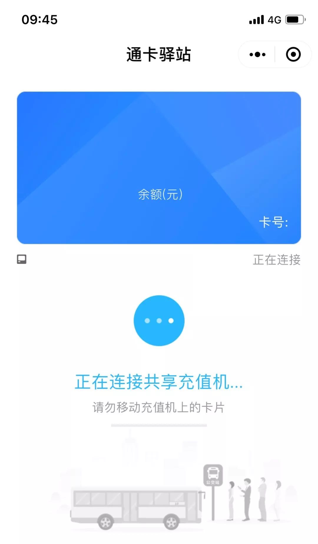 西安公交共享充值机长安区,公交站共享充值机