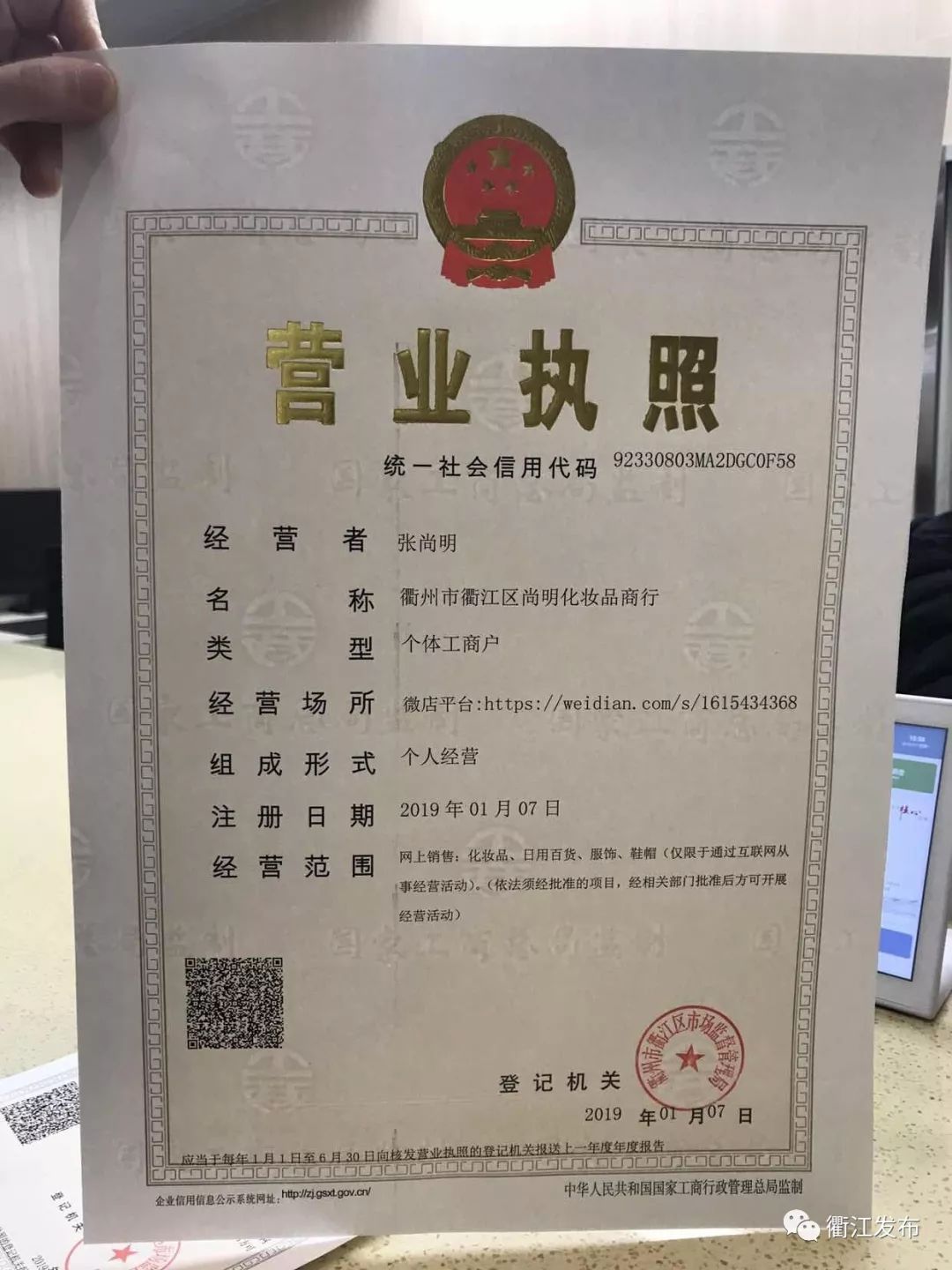 衢江核发电商营业执照 (衢江区办营业执照到哪里办)