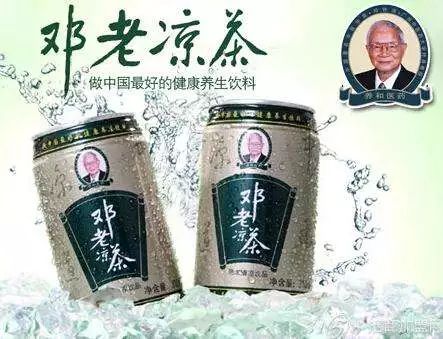 邓老凉茶目前现状,邓老凉茶最新视频